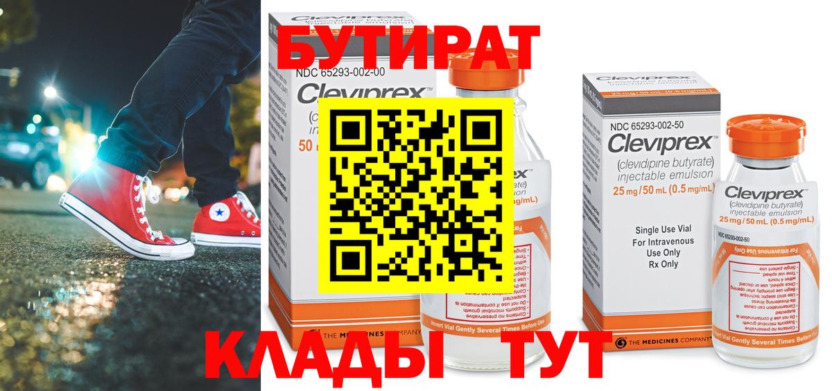 Бутират буратино Кунгур