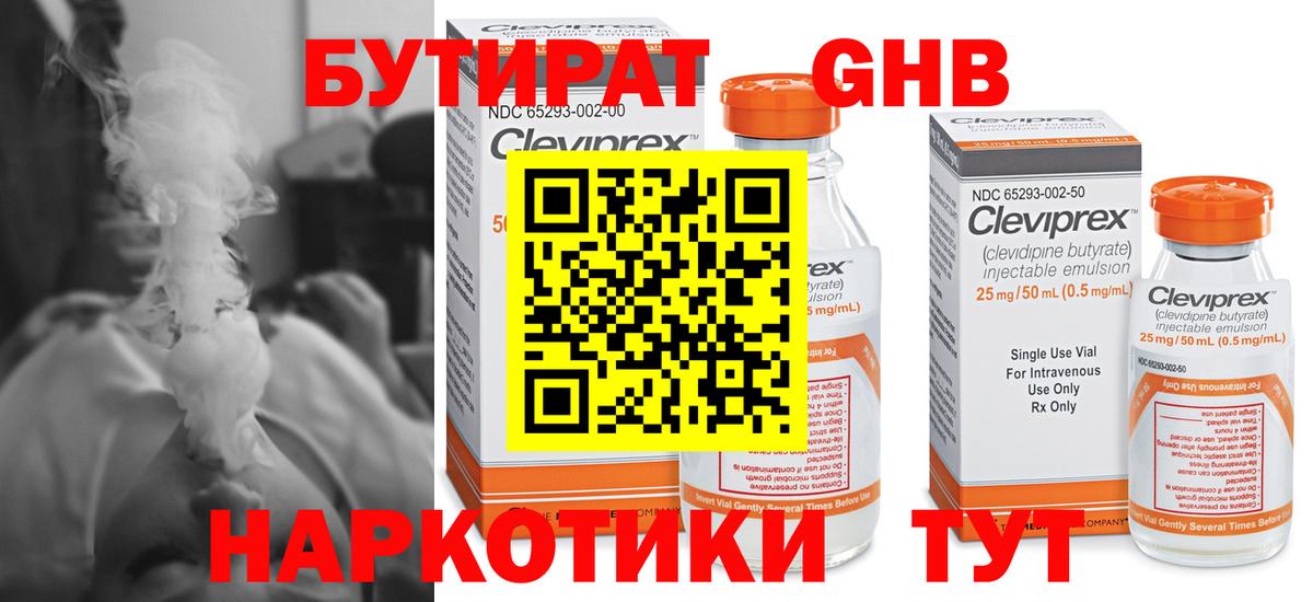 Бутират 1.4BDO  Вход с VPN  Кунгур 
