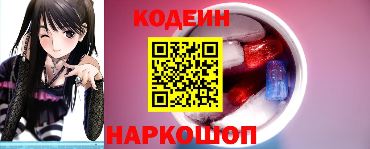 Кодеин напиток Lean (лин)  Кодеин напиток Lean (лин)  Вход с VPN  Кунгур 
