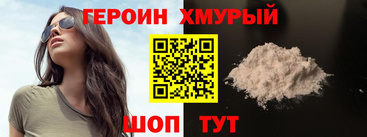 ГЕРОИН белый  Вход с VPN  Кунгур 