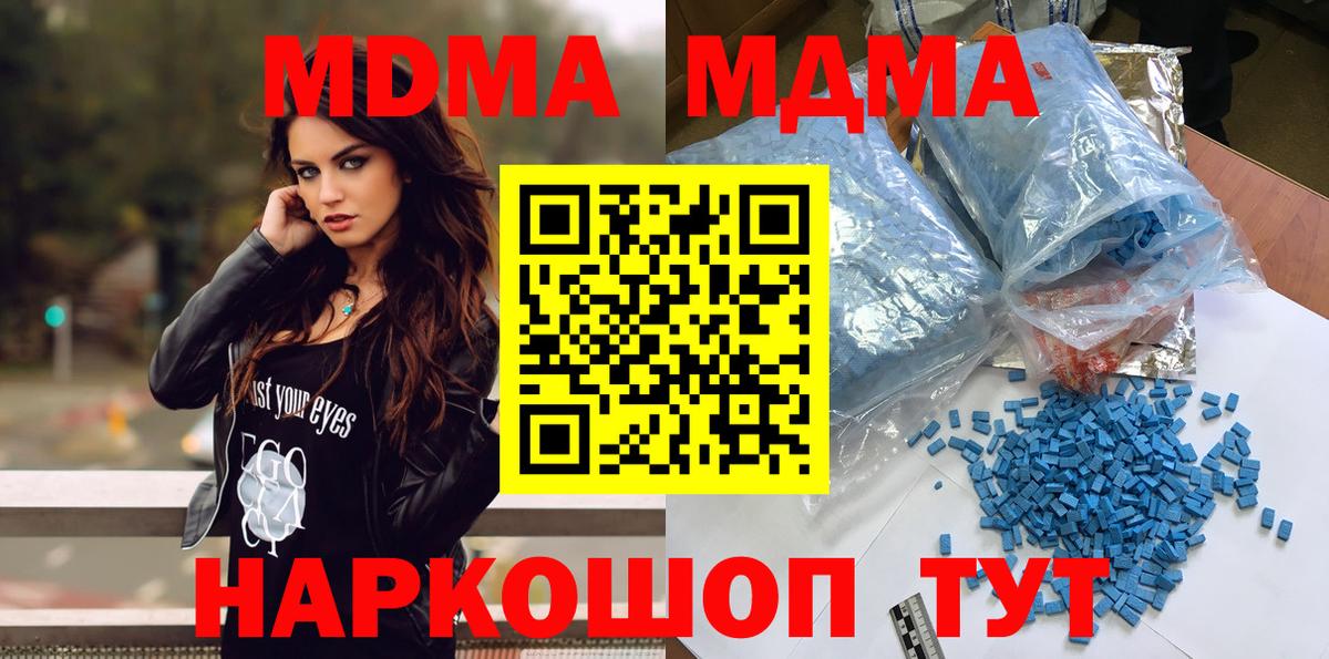 МДМА молли  Вход с VPN  МДМА  Кунгур 