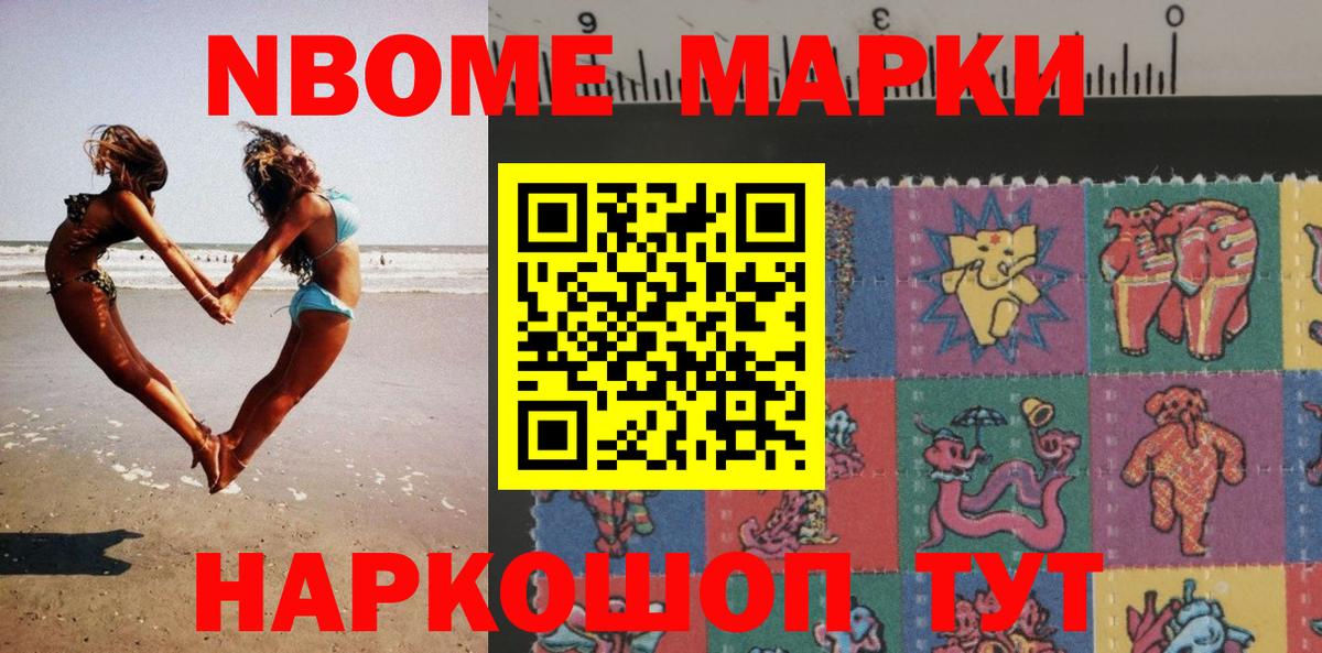 Кунгур  Марки N-bome 1500мкг  Вход с VPN 