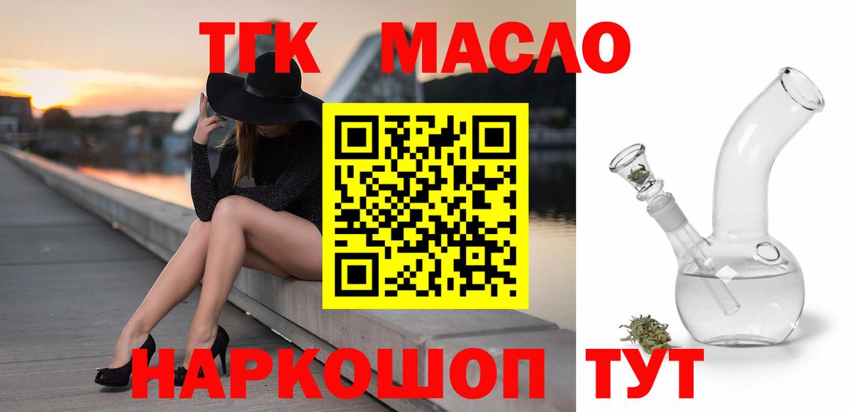 Дистиллят ТГК гашишное масло  Вход с VPN  купить наркоту  Кунгур 